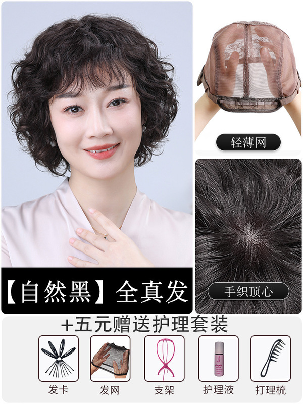 假发真发全真人发中老年短卷发假发套妈妈全头套女士自然真头发|undefined