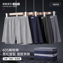 夏季男士居家内裤条纹阿罗裤男士超薄透气宽松四角内裤男平角裤