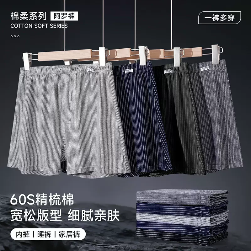 夏季男士居家内裤条纹阿罗裤男士超薄透气宽松四角内裤男平角裤