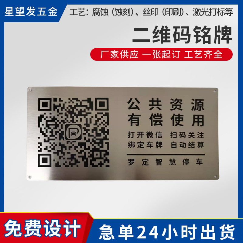 厂家批发金属铝牌 机械设备面板丝印冲压铭牌 不锈钢二维码标牌