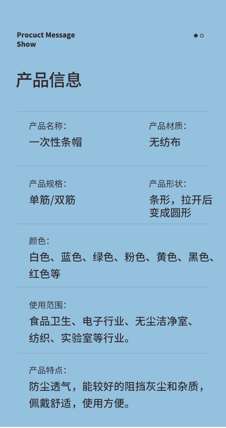 条帽详情页