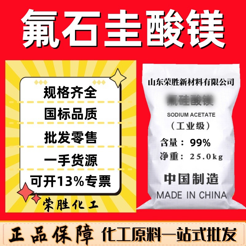 氟硅酸 工业级 硅酸镁 水泥固化硬化剂 混凝土固化剂