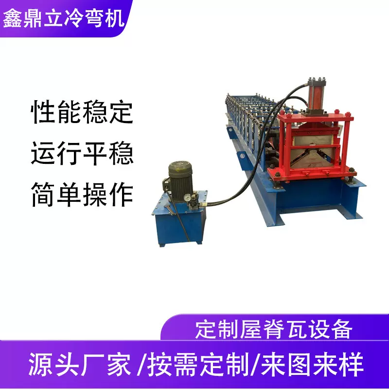 生产专用屋脊瓦屋面瓦设备铁皮瓦设备压瓦机脊帽瓦机彩钢压型设备