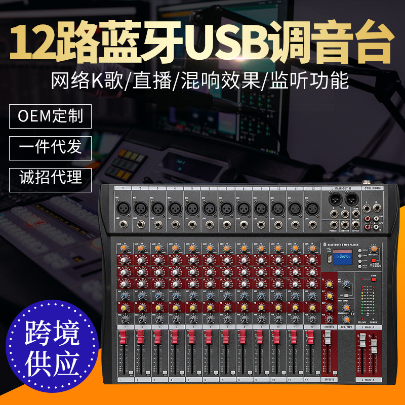 灰色12路usb卡侬接口混响调音台 舞台演出蓝牙大功率12路调音台