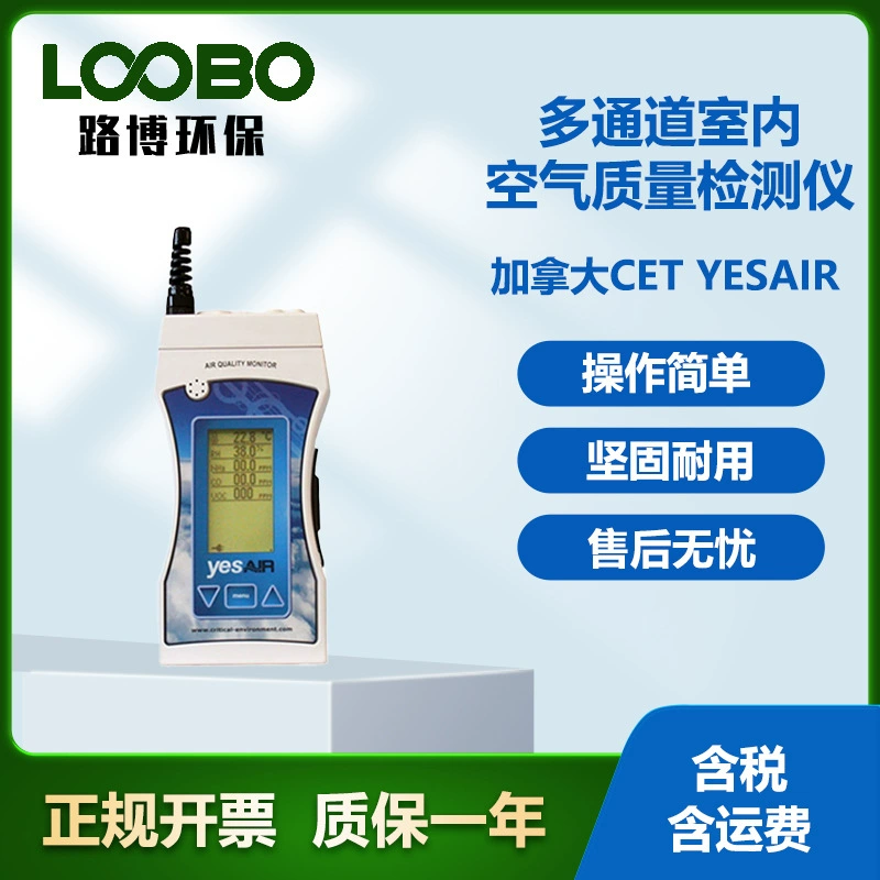 Канада CET YESAIR многоканальный детектор качества воздуха в помещении Высокая чувствительность детектор