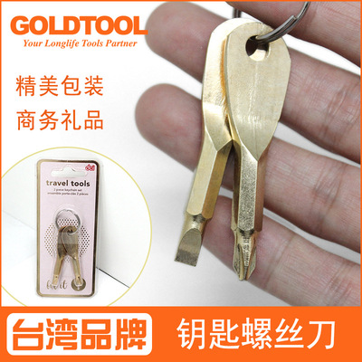 钥匙扣螺丝刀随身户外用一字十字迷你小螺丝刀多功能起子组合改锥