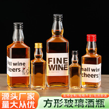 方形玻璃果酒瓶200ml红酒空瓶二两威士忌洋酒瓶分装白酒瓶小酒瓶