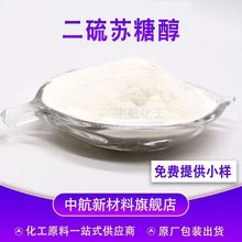 现货 二硫苏糖醇3483-12-3 常用还原剂 DTT 还原剂