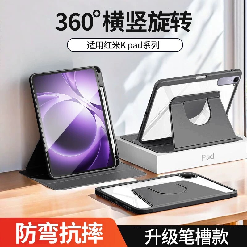 Suitable for Redmi Kpad Tablet Protective Case 8.8inch Xiaomi 7Spro Rotating 8765Pro Anti-Bending 12.4inch Case
