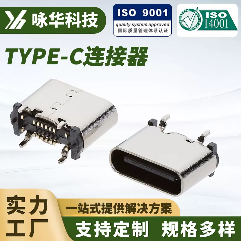type-c母座 16PIN立式贴片5.6~7.4 脚长0.95带小脚快充连接器母座