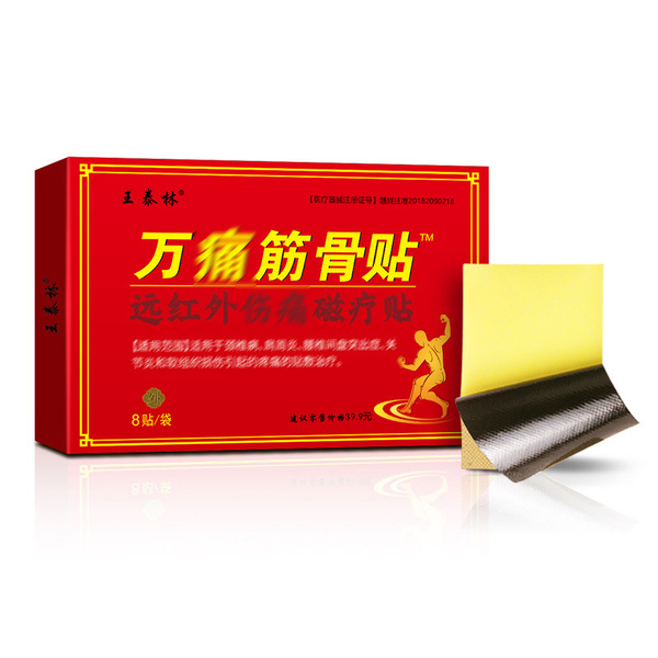 Plaster manufacturer Wang Tailin Wantong Muscle and Bone Plaster…
