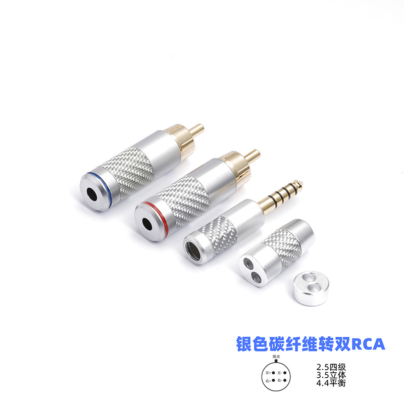 银碳纤维4.4平衡转双RCA 3.5立体HIFI功放 音响组装升级线莲花插