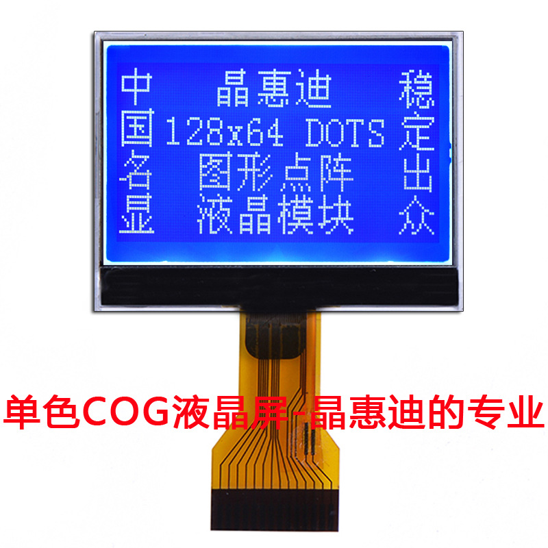 LCM/12864液晶模块/1.8寸/COG/SPI/负显/图形点阵/蓝底白字