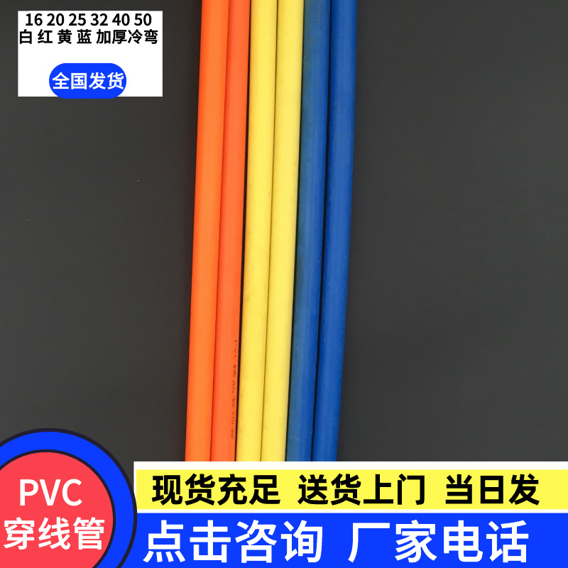 pvc线管20黄色电线管电工套管穿线管户外红色暗装线管4分电线管