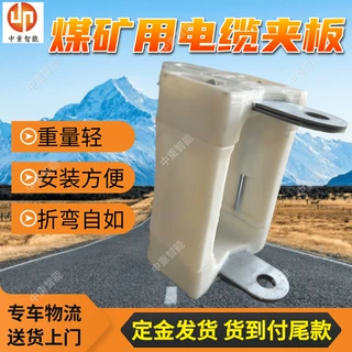 LJO125×197×122煤矿用电缆夹板 尼龙电缆夹板 O型电缆夹板