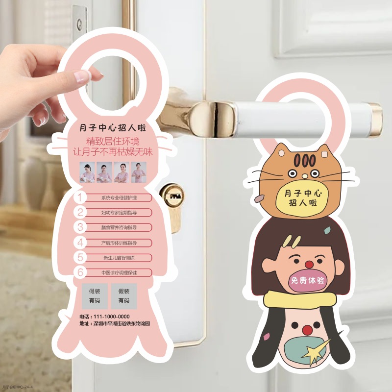月子会所中心扫楼宣传单母婴馆广告卡车门把手卡片引流拓客门挂卡