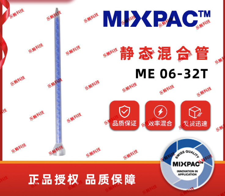 混合管ME06-32T静态混胶管点胶管拌料管混合嘴点胶嘴混合器胶棒