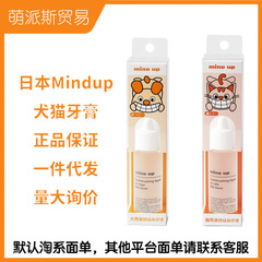 日本mindup犬猫ミルク味液体歯磨き粉30mlミルク香り食用ペット歯磨き粉口腔洗浄