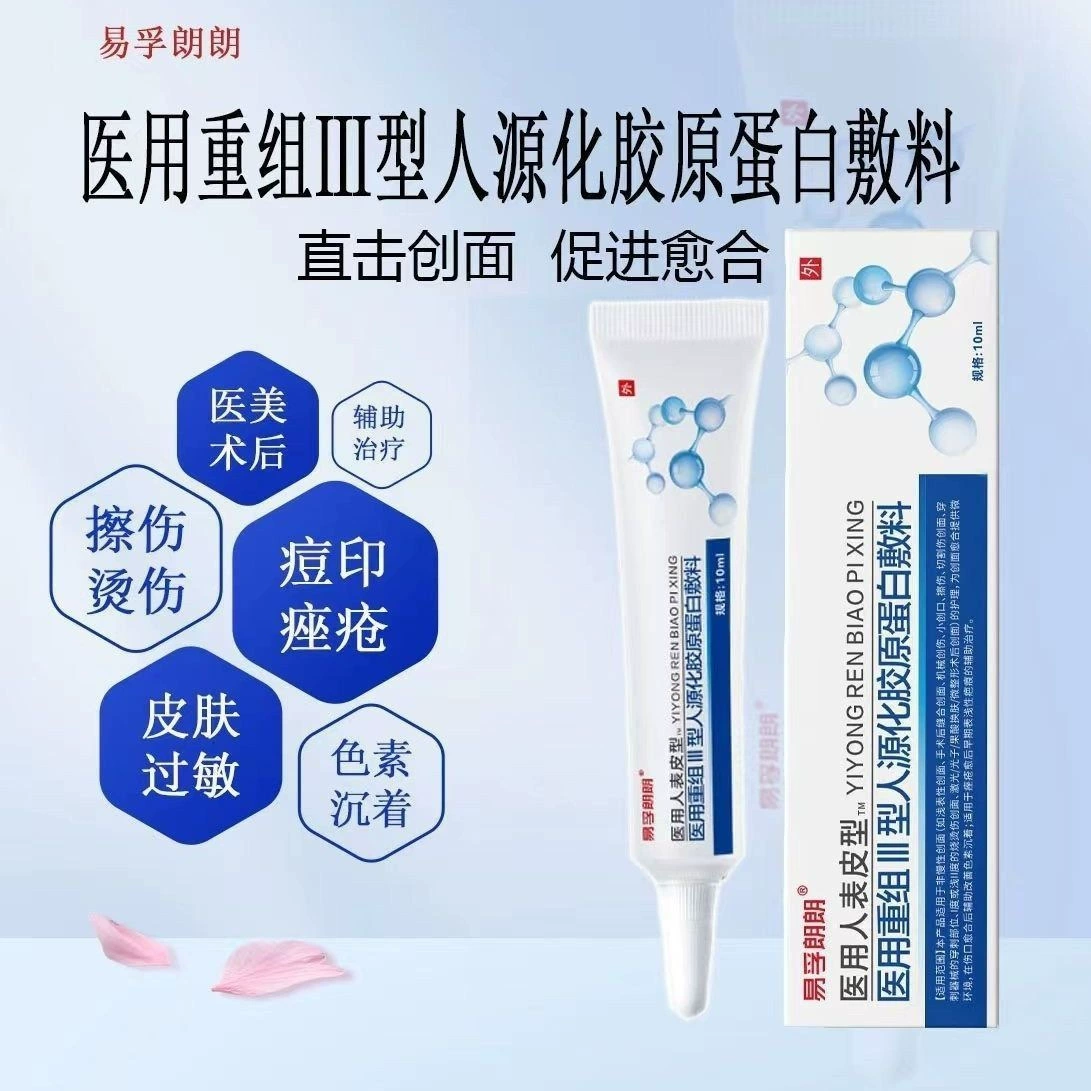 Yifu Langlang Медицинский человеческий эпидермальный тип Медицинский рекомбинантный тип Ⅲ 1 Гуманизированный коллаген