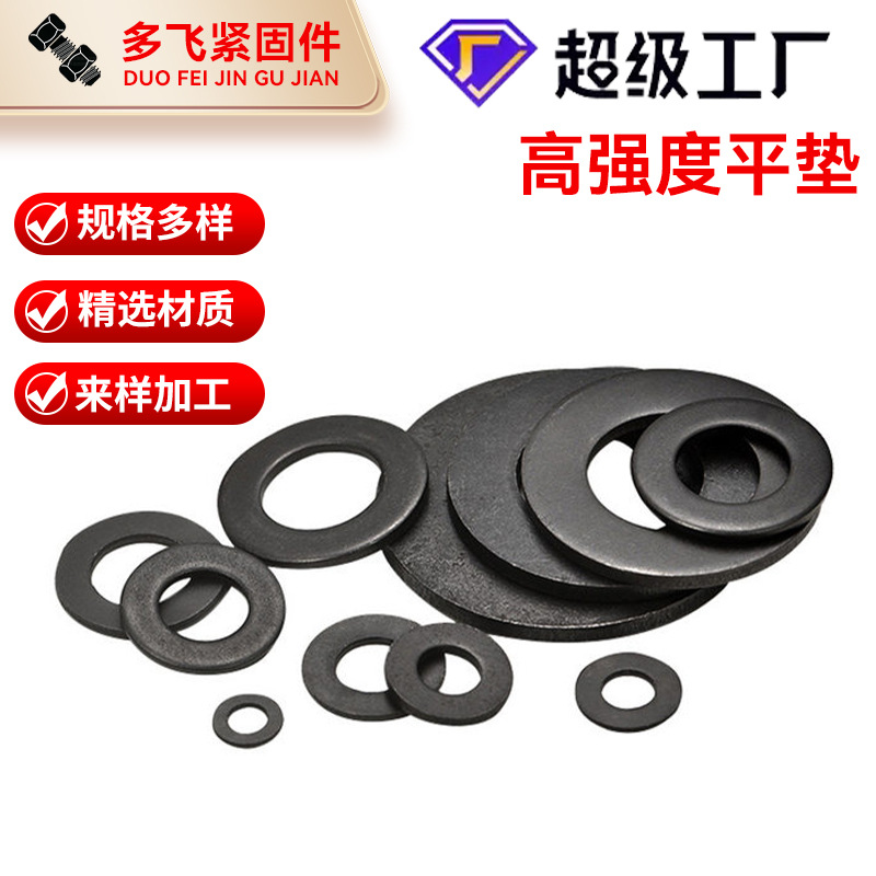 跨境厂家8.8级高强度平垫片圆发黑平垫片金属平垫圈垫片垫圈