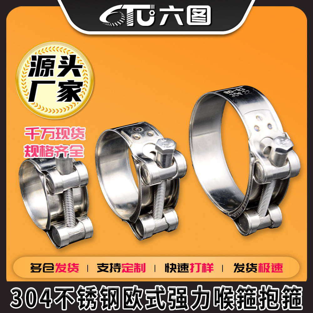 304不锈钢抱箍欧式强力喉箍单头强力卡管道紧锁加强力箍厂家批发