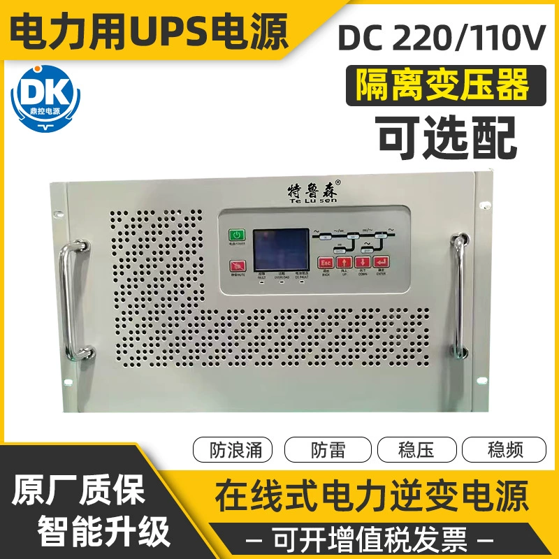 Трусен TLS1110-1PF бесперебойник мощность 10KVA промышленная частота DC110V DC панель DCS система