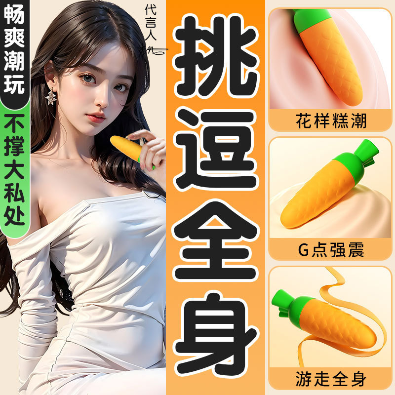 미스터리 당근 진동기【6976978542177】【P】