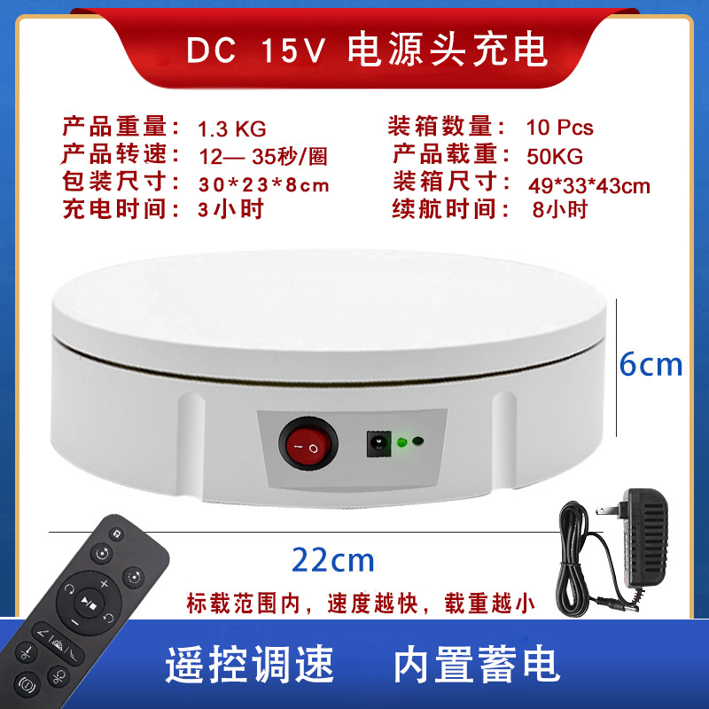 22cm (충전) 턴테이블 50kg 하중 흰색