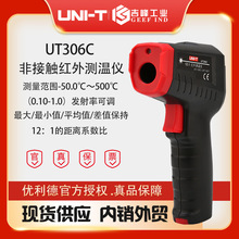 批發優利德UT306C紅外線測溫槍 高精度測溫 工業用物體表面溫度儀
