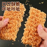 Халяль Yuzhu Crispy Commander 53 г/пакет Хрустящая лапша Орлеанские куриные крылышки Стейк Palm Хрустящая лапша быстрого приготовления Драматические закуски