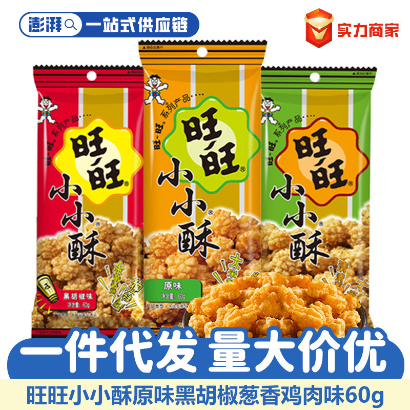 Want Want Little Crispy Childhood Nostalgic Office Delicious Snacks Snacks Snacks Supermarket Wholesale