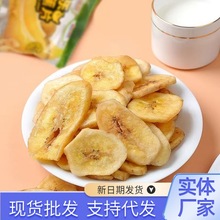一件代发香蕉片干非蜜饯菲律宾进口香蕉果干休闲零食香蕉片
