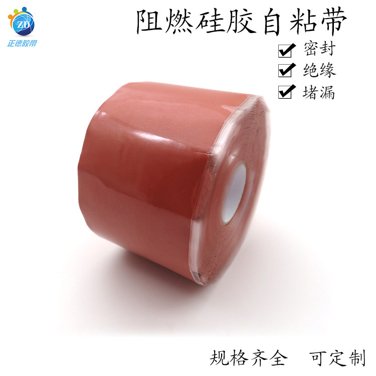 阻燃型多色硅橡胶自粘带 耐中高温阻燃绝缘水电工修补胶带