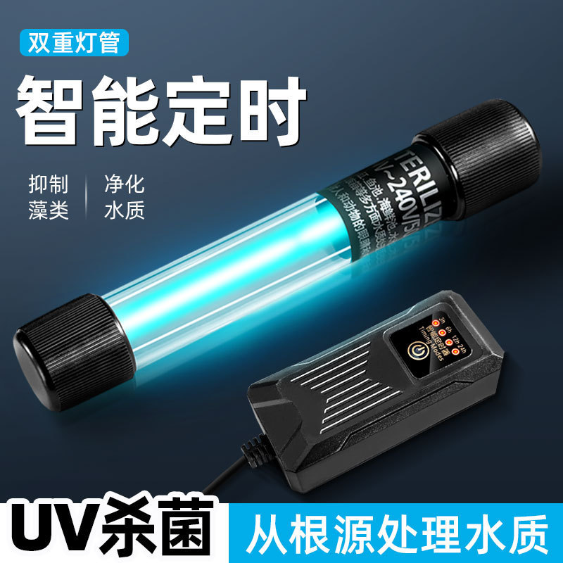 鱼缸杀菌灯水族专用紫外线杀菌灯UVC消毒灯鱼池定时除藻灭菌净水|undefined