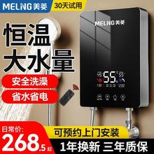 美菱即热式电热水器快速热恒温省电家用节能出租房洗澡热水源头代