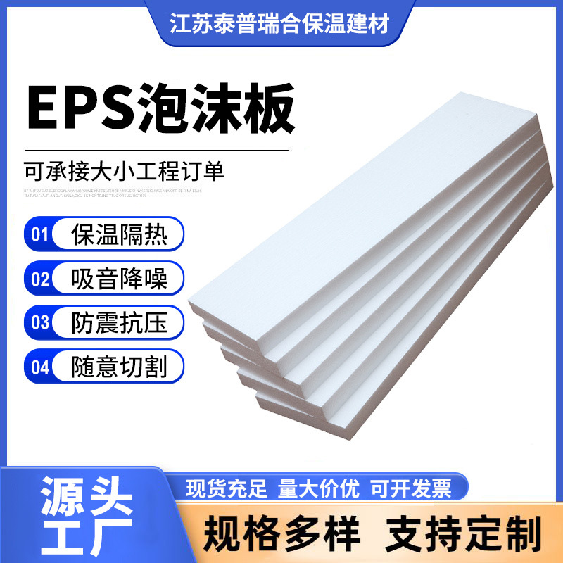 白色高密度硬质EPS聚苯乙烯泡沫板工地回填隔热阻燃抗压缓冲包装