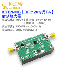 RF2126射频放大器 1W足功率 中功率  宽带射频  2.4G图传放大器