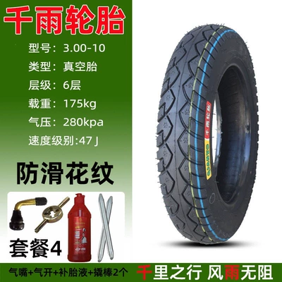 tires 3.50-0, motorcycle tires – Non-industrial tires - qianyu-6-layer-300-10-anti-skid-vacuum-tire-package-4