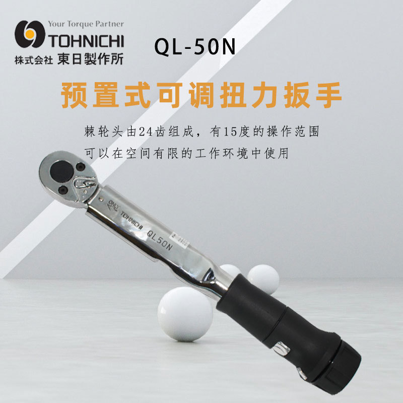 日本TOHNICHI扭力扳手QL25NQL50NQL100NQL140NQL200NQL280NQL420N