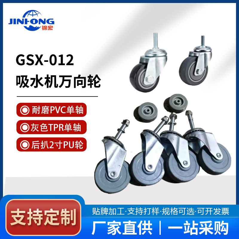 洁霸超宝超洁亮80-3吸尘器配件通用后小轮吸水机万向轮2寸PU轮子