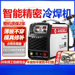 安德利冷焊机220v家用小型不锈钢模具修补精密工业级激光氩弧焊机