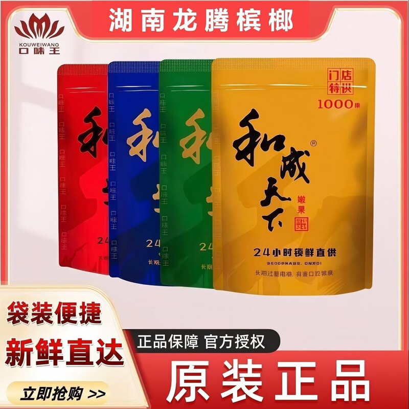 High-end Hecheng Tianxia 1000g 798 authentic betel nut 598 gift box 0.5kg 100g half-pound pack store genuine product High-end Hecheng Tianxia 1000g 798 authentic betel nut 598 gift box 0.5kg 100g half-pound pack store genuine product