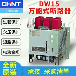 Chint Universal Circuit Breaker Dw15-630 Universal Switch Dw15 Air 1000A 1600A 2500A Electric