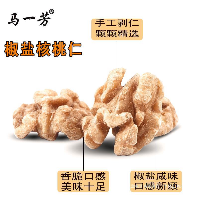 马一芳椒盐咸核桃仁琥珀核桃仁新货100g罐头坚果炒货休闲孕妇零食