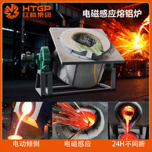 电磁感应炉厂家废铝回收一吨熔炼炉铝锭冶炼铸造机中频感应熔铝炉