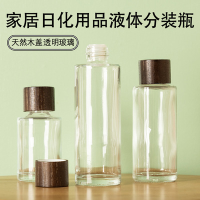 木盖透明玻璃瓶个人护理乳液水分装食品级小号密封液体分装药水瓶