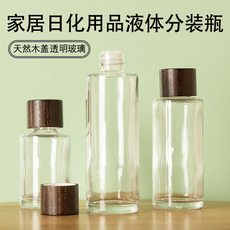 木盖透明玻璃瓶个人护理乳液水分装食品级小号密封液体分装药水瓶