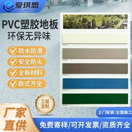 PVC地板;塑料地板