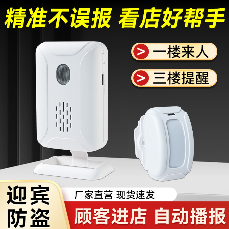 分体式红外线电子迎宾器感应器店铺进门你好欢迎光临感应门铃
