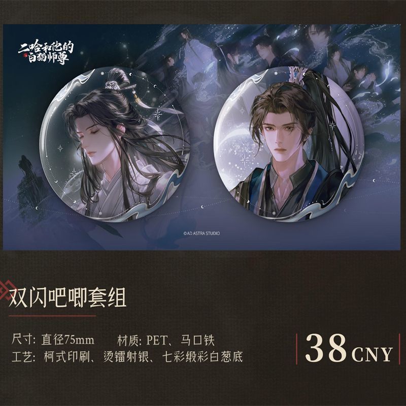 正版现货 二哈和他的白猫师尊 楚晚宁生日周边一伞情劫问情吧唧|undefined